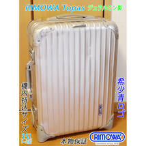 ◇本物 RIMOWA TOPAS/リモワ トパーズ【機内持込可】32L 定番人気色アイテム アルミ/ジュラルミン製 メンテナンス・クリーニング済み_画像1