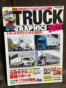 トラックグラフィックス　2021 DVD 未開封　TRUCK GRAPHICS ザ・プロの現場