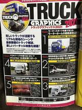 トラックグラフィックス　2021 DVD 未開封　TRUCK GRAPHICS ザ・プロの現場_画像3