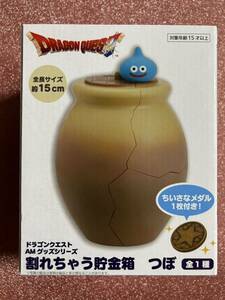 ドラゴンクエスト 割れちゃう貯金箱 つぼ ドラクエ フィギュア