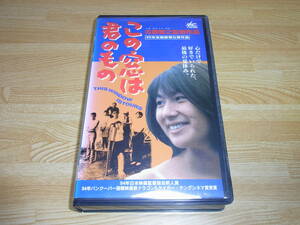 Z●レア!!●未DVD化!!●即決!!●この窓は君のもの VHS●古厩智之●