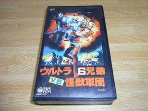 ★レア●未DVD化●即決●ウルトラ6兄弟VS怪獣軍団 VHS●ウルトラマン●ウルトラセブン●タロウ●エース●ジャック●ゾフィー●ハヌマーン●