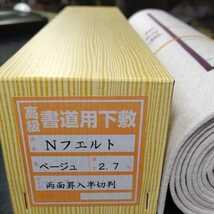 Y3【即決】■書道下敷き 半切判 両面罫線入 フェルト 毛氈■条幅 書道用品 水墨画 画仙紙 半紙 習字 書道下敷 墨液 学校教材 半紙 書道墨_画像3