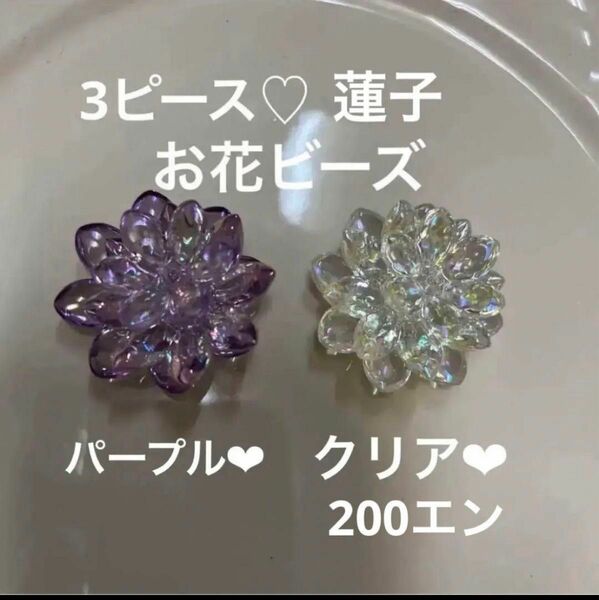 カスタムボールペン　キーホルダー　お花ビーズ１個200円