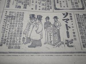 新聞/明治38年/広告/資料/世界風俗/当時物検索)障子紙/薬/戦争(12)