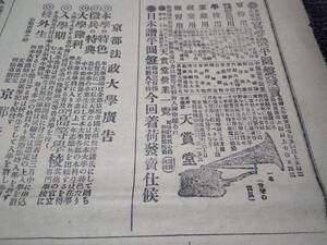 新聞/明治38年/蓄音機/広告/資料/世界風俗/当時物検索)障子紙/薬/戦争(17)