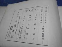 戦前/昭和8年/書体全集/資料/古書/古本/企業物/スタンプコレクション/自動車/アイスクリーム/印鑑/カルピス/薬/名刺_画像7