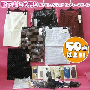 【アウトレット品】 靴下まとめ売り 靴下 レッグウェア レディース M～L sp-027-010