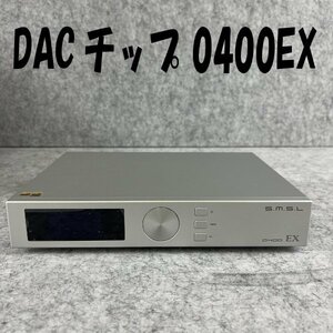 【アウトレット品】 S.M.S.L D/Aコンバーター DAC D400EX フラッグシップDAC ハイレゾ アンプ t3158