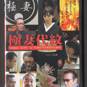 新品DVD★KOSUMO322 極妻代紋 / さとう珠緒,石原あつ美,清水健太郎,ドクターHIROの画像1