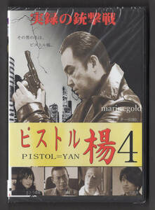 新品DVD★KOSUMO326 ピストル楊4 / 武蔵拳,ドクターHIRO,さとう珠緒