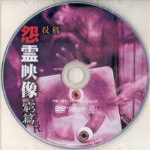 DVD★MGDR-153 投稿 怨霊映像 #9 窮篇 恐怖映像13発_画像2