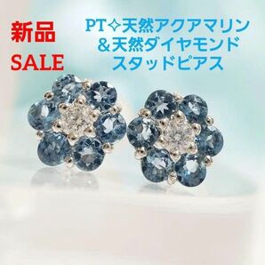 SALE 新品☆ PT 天然アクアマリン ＆ 天然ダイヤ ☆フラワーデザインスタッドピアス