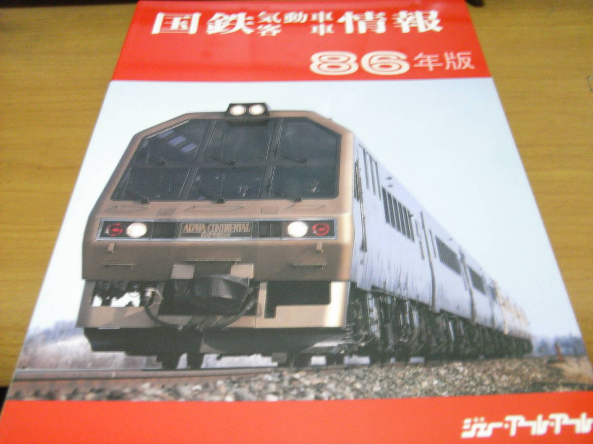 2025年最新】Yahoo!オークション -国鉄 編成表(本、雑誌)の中古 2025年最新】Yahoo!オークション -国鉄 編成表(本、雑誌)の中古