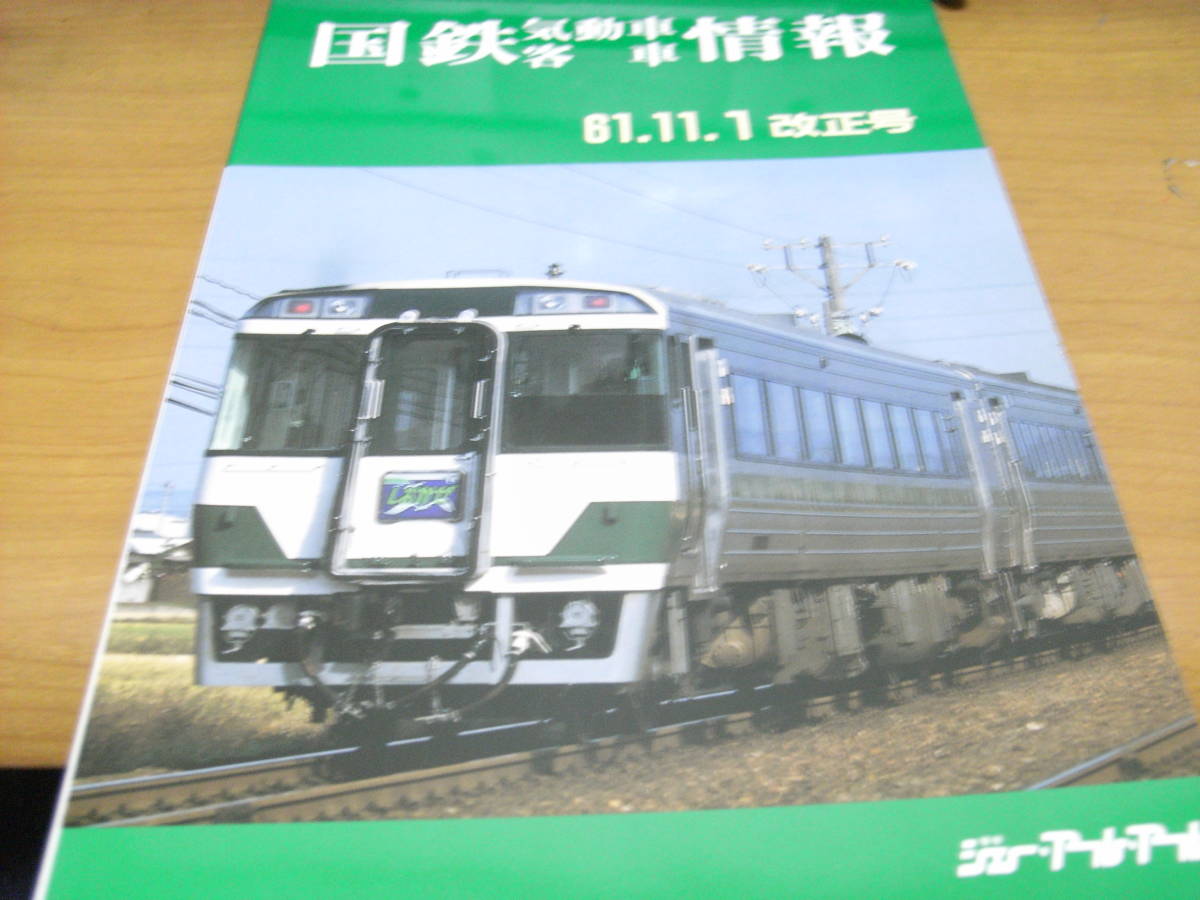 2025年最新】Yahoo!オークション -国鉄 編成表(本、雑誌)の中古 2025年最新】Yahoo!オークション -国鉄 編成表(本、雑誌)の中古