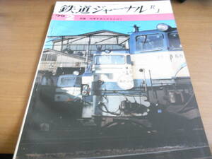  Railway Journal 1970 year 2 month number row car . mileage ... person ../ Tokyo machine district * Shinagawa passenger car district * Tokyo station 24 hour / Tokyu 8000 series 