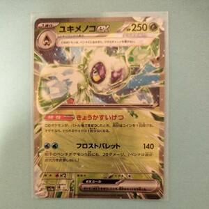 ポケモンカード レイジングサーフ ユキメノコex SV3a G 001/062 1枚 美品 ポケモンカードゲーム RR