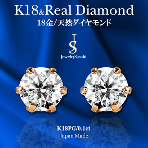 K18 ダイヤモンド ピアス 18金 ピンクゴールド 18K PG 天然 ダイヤ 両耳0.1ct 片耳0.05ct メンズ レディース ダイヤピアス 1粒ピアスの画像1