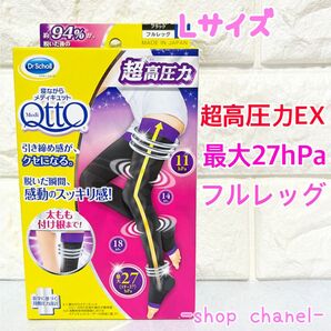 タイムセール！新品★寝ながらメディキュット 超高圧力EX フルレッグ/Lサイズ