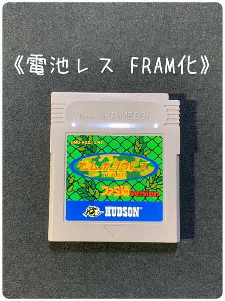 《FRAM化》ゲームボーイウォーズ TURBO ファミ通version 電池レス GB