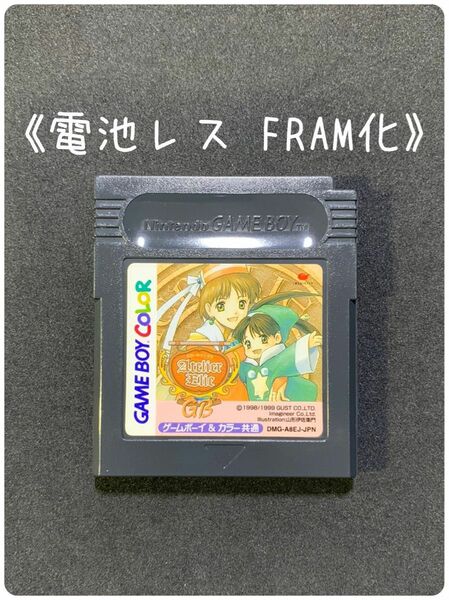 《FRAM化》エリーのアトリエGB ゲームボーイ ソフト 電池レス GB GBC