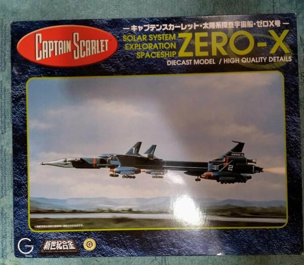 SGM-21 アオシマ 新世紀合金 キャプテンスカーレット ゼロX号 ゼロエックス号 godaikin CHOGOKIN Thunderbirds Captain Scarlet ZERO-X