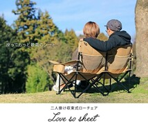 アウトドア 椅子 二人がけ 収束式ベンチ ラブソーシート 二人掛け Love so sheet サンド_画像3