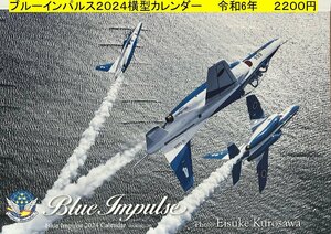 A2 version blue Impulse calendar 2024. peace 6 year 