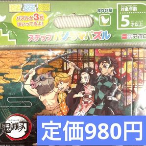 鬼滅の刃　パズル　キャラクター　漫画　ジグソーパズル　アポロ社　玩具　おもちゃ パズル