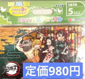 鬼滅の刃　パズル　キャラクター　漫画　ジグソーパズル　アポロ社　玩具　おもちゃ パズル