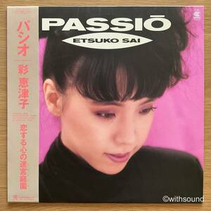 彩恵津子 Passio 国内オリジナル盤 LP 帯付き 和モノ シティポップ BOOGIE CITY POP 1986 CONTINENTAL CI-50