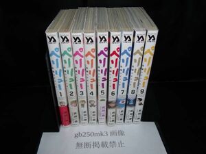 ペリリュー ─楽園のゲルニカ─ 1・2・3・4・5・6・7・8・9巻 以下続刊 武田一義, 平塚柾緒 白泉社 初版です。