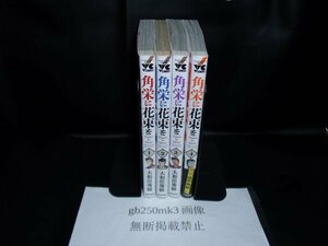 角栄に花束を 1・2・3・4巻　以下続刊　大和田秀樹　秋田書店　初版です。