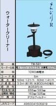 タカラ ウォータークリーナー ちどりR ポンプ部分(吐出口付き) TW-581-1P 　代引/同梱不可 個人宅送料別途 会社は一部地域除き送料無料_画像2