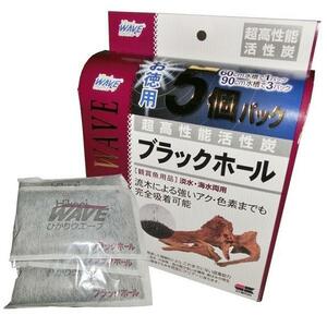 ▽キョーリン ひかりウェーブ 超高性能活性炭 ブラックホール徳用 60cm水槽用 5個入り(5回分)×5セット 　送料無料 但、一部地域除