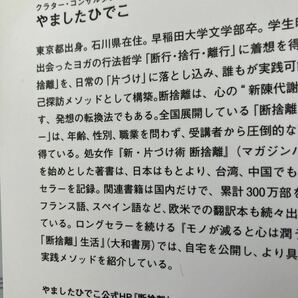 DVD未開封 DVDBOOK 断捨離入門講座 家が片付けば、人生も片付く。 著/やましたひでこの画像4