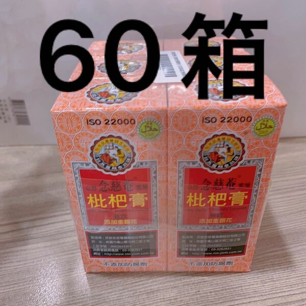 台湾 NIN JIOM 京都念慈菴 川貝枇杷膏 のど飴シロップ (5袋入)*60箱