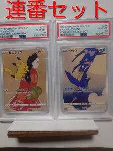 連番セット PSA10 ワンオーナ品 ピカチュウ・ウッウ 4749/4750 プロモ ピカチュウ見返り美人 切手ボックス ポケカ ポケモンカードゲーム