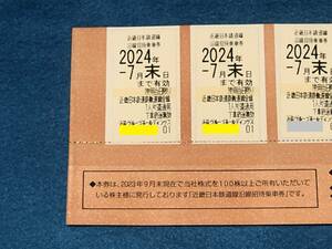 ★新着★近鉄株主優待乗車券２枚セット★全線無料★R6. 7月末迄乗車可★最新★