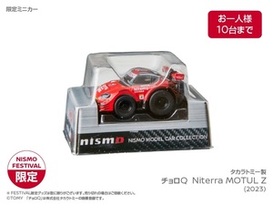 タカラトミー製 Niterra MOTUL Z (2023) チョロQ　ニスモ nismo 日産 フェアレディZ　ニスモフェスティバル　限定