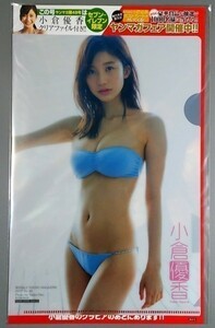 クリアファイル　小倉優香　セブンイレブン限定　付録 ヤングマガジン【２】