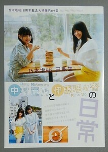 切り抜き 中村麗乃 伊藤理々杏 中村麗乃と伊藤理々杏の日常 乃木坂46 ＦＬＡＳＨスペシャル