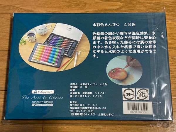 Superior 色鉛筆 48色 筆つき
