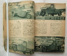 ★[68815・昭和33年 自動車ショウガイド ] 1958年 TOKYO MOTOR SHOW. ★_画像2