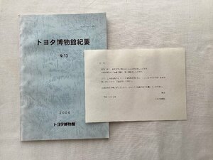 ★[68555・特集：日本と欧州の車両ナンバープレート] 喜劇王の自動車史『古河ロッパ昭和日記』から-戦後篇。トヨタ博物館紀要 No13 。★