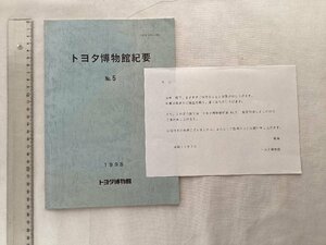 ★[68552・特集：小説・短歌に登場する自動車 ] 100年前の自動車展を振り返って。オートモ号の顧客台帳。トヨタ博物館紀要 No.5 。★