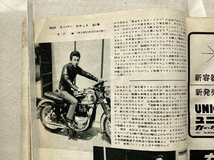 ★[68640・生沢徹氏 BSA スーパーロケット 61年 ] マツダ・キャロルの設計と構造。モーターファン 1962年5月号。★