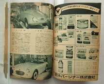 ★[68815・昭和33年 自動車ショウガイド ] 1958年 TOKYO MOTOR SHOW. ★_画像6