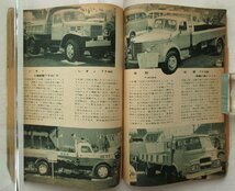 ★[68815・昭和33年 自動車ショウガイド ] 1958年 TOKYO MOTOR SHOW. ★_画像9