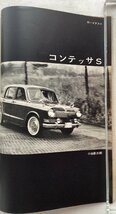 ★[68843・ロードテスト：ホンダ S600、コンテッサ S ] CAR グラフィック 1964年4月号。★_画像6